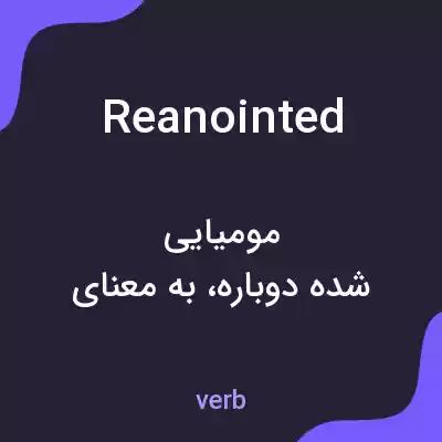 معنی reanointed به فارسی معنی reanointed به فارسی