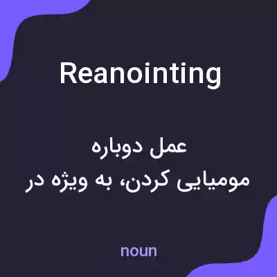 معنی reanointing به فارسی معنی reanointing به فارسی