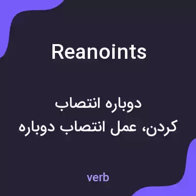 معنی reanoints به فارسی معنی reanoints به فارسی