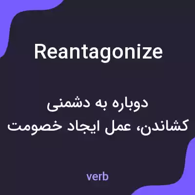معنی reantagonize به فارسی معنی reantagonize به فارسی