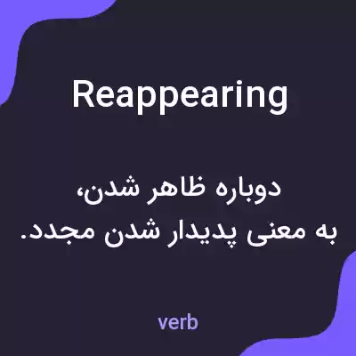معنی reappearing به فارسی معنی reappearing به فارسی