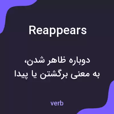 معنی reappears به فارسی معنی reappears به فارسی