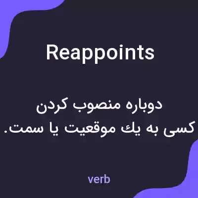 معنی reappoints به فارسی معنی reappoints به فارسی