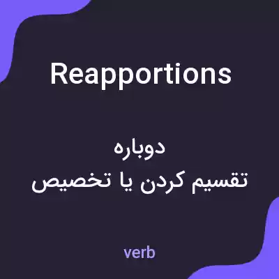 معنی reapportions به فارسی معنی reapportions به فارسی