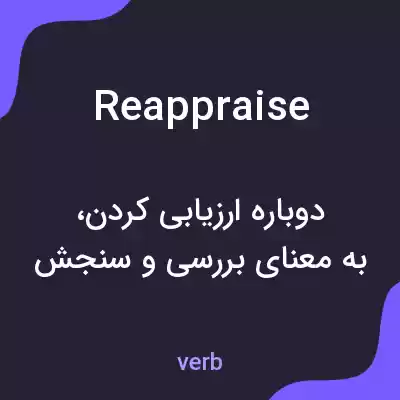 معنی reappraise به فارسی معنی reappraise به فارسی