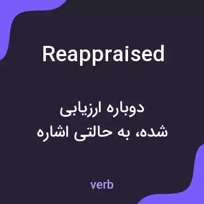 معنی reappraised به فارسی معنی reappraised به فارسی