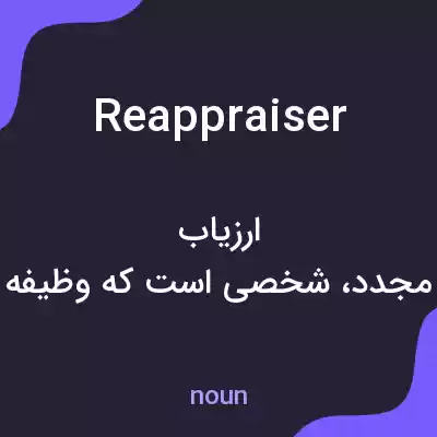معنی reappraiser به فارسی معنی reappraiser به فارسی