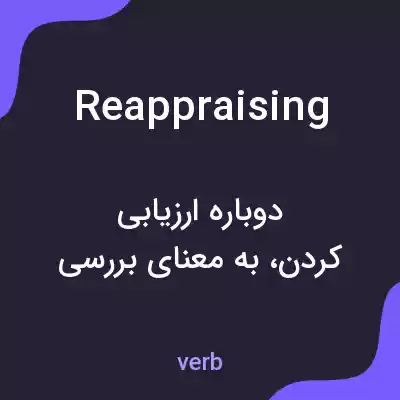معنی reappraising به فارسی معنی reappraising به فارسی