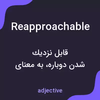 معنی reapproachable به فارسی معنی reapproachable به فارسی