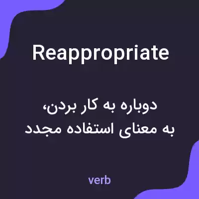 معنی reappropriate به فارسی معنی reappropriate به فارسی