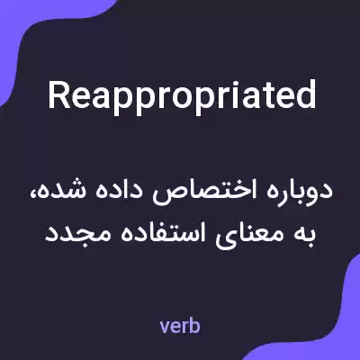معنی reappropriated به فارسی معنی reappropriated به فارسی