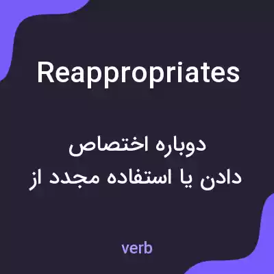 معنی reappropriates به فارسی معنی reappropriates به فارسی