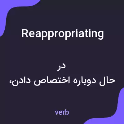 معنی reappropriating به فارسی معنی reappropriating به فارسی