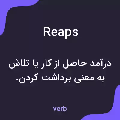 معنی reaps به فارسی معنی reaps به فارسی