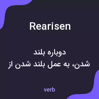 معنی rearisen به فارسی معنی rearisen به فارسی
