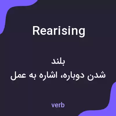 معنی rearising به فارسی معنی rearising به فارسی