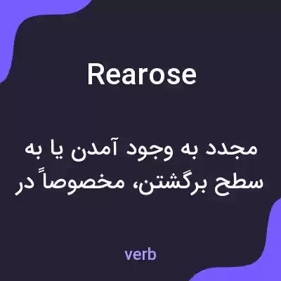معنی rearose به فارسی معنی rearose به فارسی