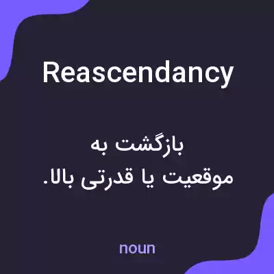 معنی reascendancy به فارسی معنی reascendancy به فارسی