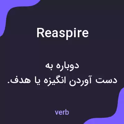 معنی reaspire به فارسی معنی reaspire به فارسی