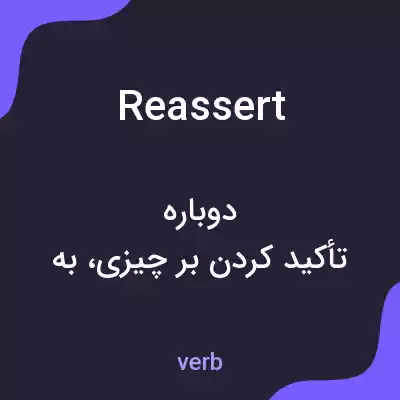 معنی reassert به فارسی معنی reassert به فارسی