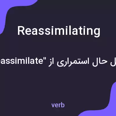معنی reassimilating به فارسی معنی reassimilating به فارسی