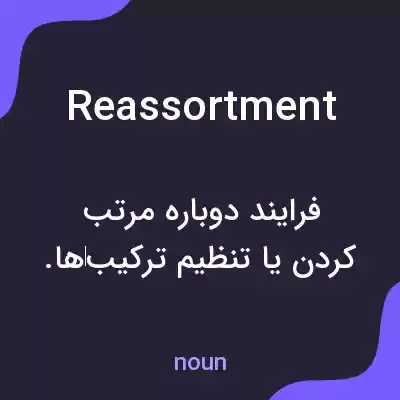 معنی reassortment به فارسی معنی reassortment به فارسی