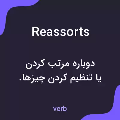معنی reassorts به فارسی معنی reassorts به فارسی