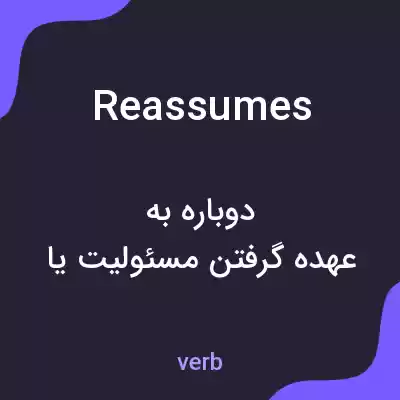 معنی reassumes به فارسی معنی reassumes به فارسی