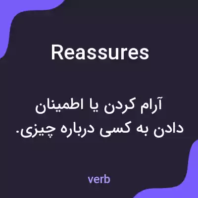 معنی reassures به فارسی معنی reassures به فارسی