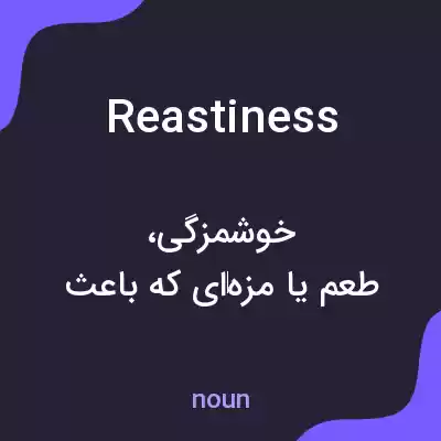 معنی reastiness به فارسی معنی reastiness به فارسی