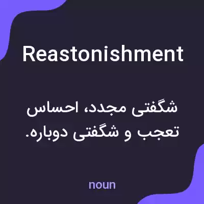 معنی reastonishment به فارسی معنی reastonishment به فارسی
