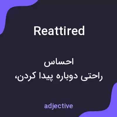 معنی reattired به فارسی معنی reattired به فارسی