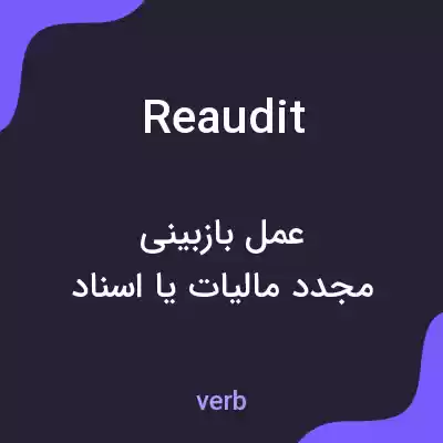معنی reaudit به فارسی معنی reaudit به فارسی