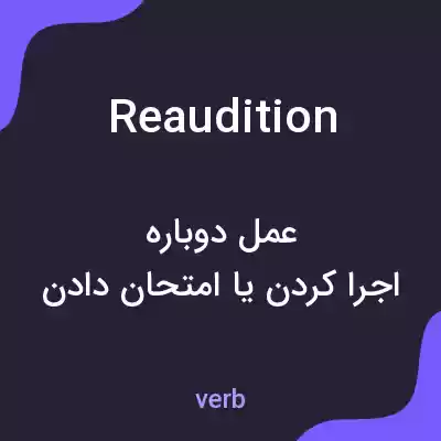 معنی reaudition به فارسی معنی reaudition به فارسی