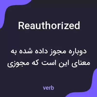 معنی reauthorized به فارسی معنی reauthorized به فارسی
