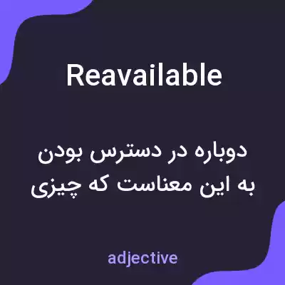 معنی reavailable به فارسی معنی reavailable به فارسی