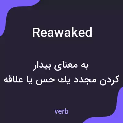 معنی reawaked به فارسی معنی reawaked به فارسی