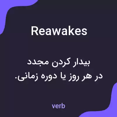 معنی reawakes به فارسی معنی reawakes به فارسی