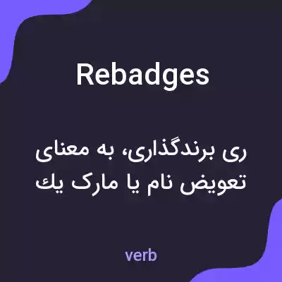 معنی rebadges به فارسی معنی rebadges به فارسی