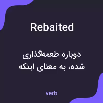 معنی rebaited به فارسی معنی rebaited به فارسی