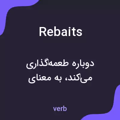معنی rebaits به فارسی معنی rebaits به فارسی
