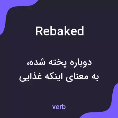 معنی rebaked به فارسی معنی rebaked به فارسی
