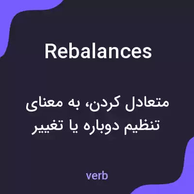 معنی rebalances به فارسی معنی rebalances به فارسی