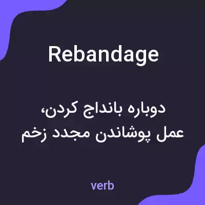 معنی rebandage به فارسی معنی rebandage به فارسی
