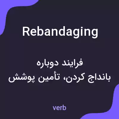 معنی rebandaging به فارسی معنی rebandaging به فارسی