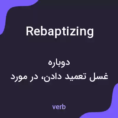 معنی rebaptizing به فارسی معنی rebaptizing به فارسی