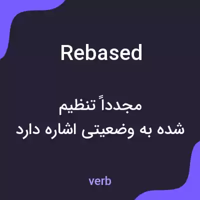 معنی rebased به فارسی معنی rebased به فارسی