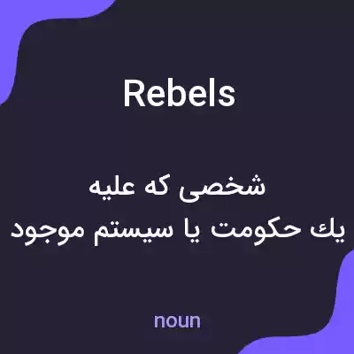 معنی rebels به فارسی معنی rebels به فارسی