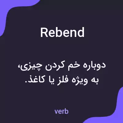 معنی rebend به فارسی معنی rebend به فارسی