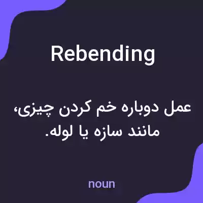 معنی rebending به فارسی معنی rebending به فارسی